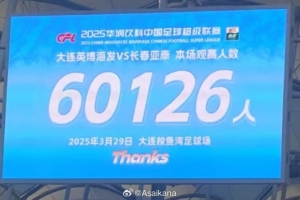 连媒:明天英博主场迎战河南,梭鱼湾周边将采取临时交通管制